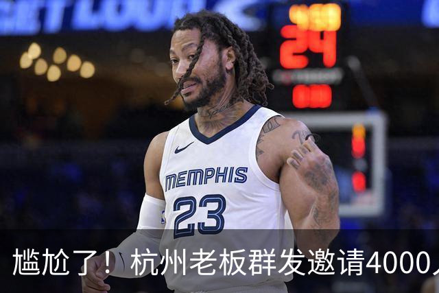 尴尬了！杭州老板群发邀请4000人到店看球，世界杯揭幕战0人到场